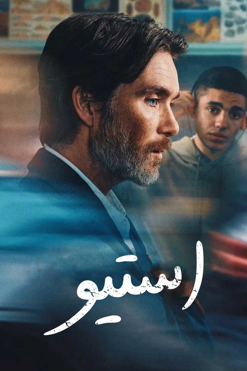 پوستر استیو