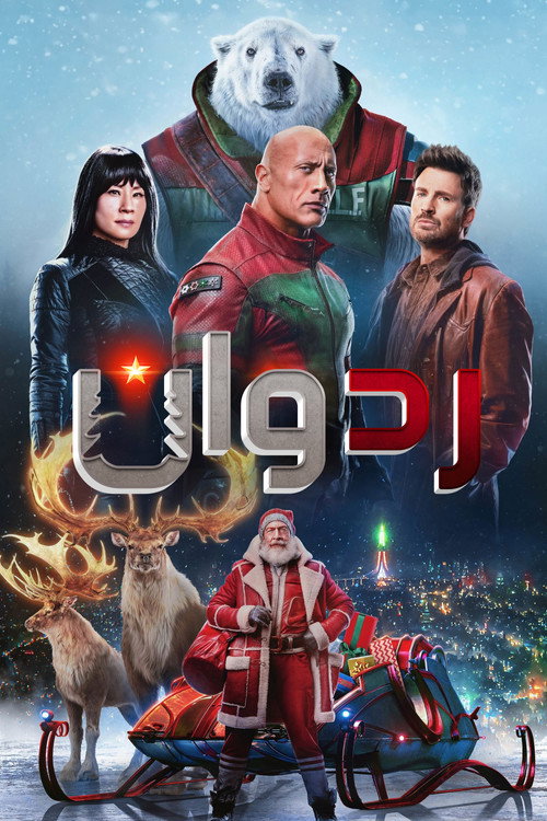 پوستر رد وان
