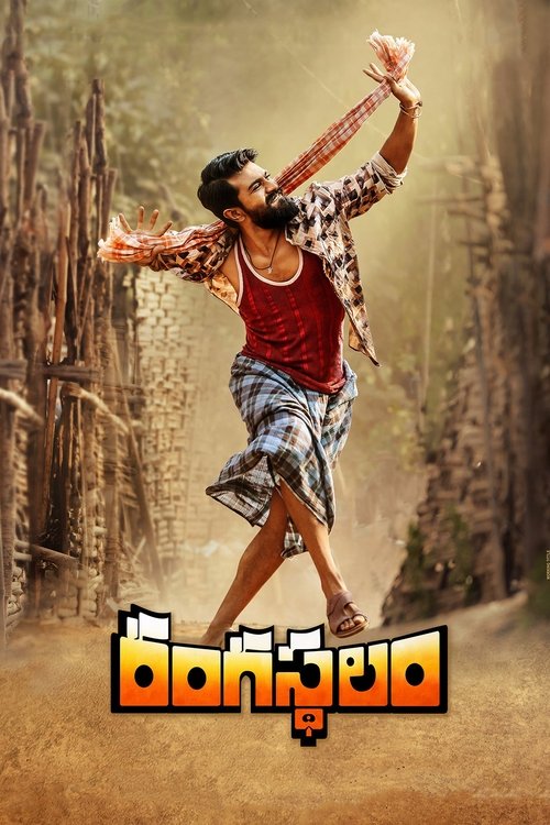 پوستر Rangasthalam