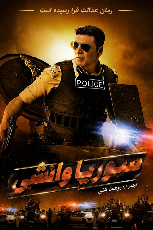 پوستر Sooryavanshi
