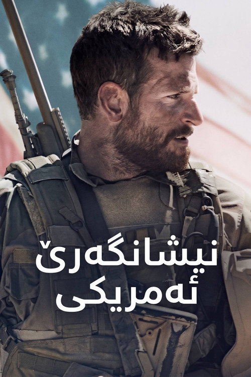 پوستر تک‌تیرانداز آمریکایی