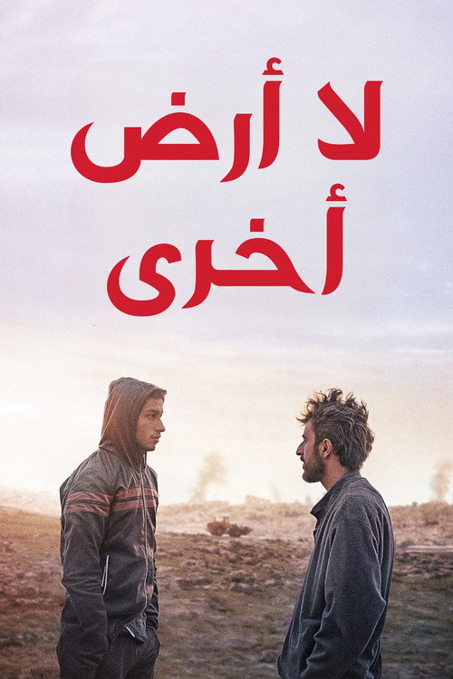 پوستر لا أرض أخرى