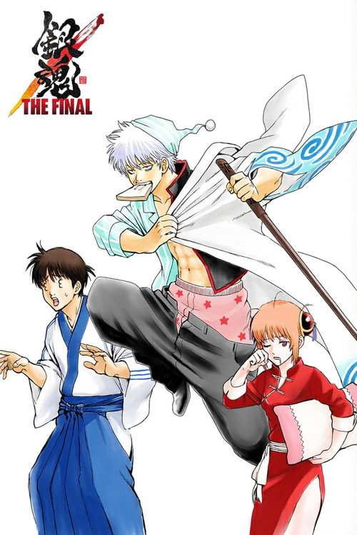 پوستر Gintama: The Very Final