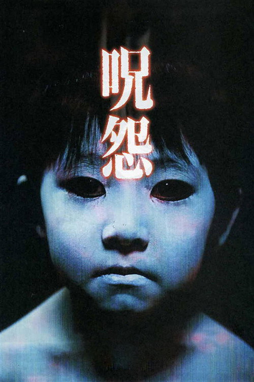 پوستر Ju-on: The Grudge