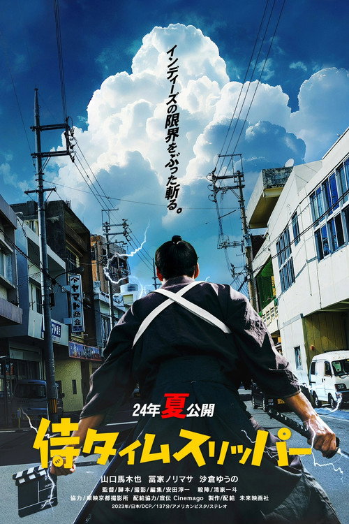 پوستر A Samurai in Time