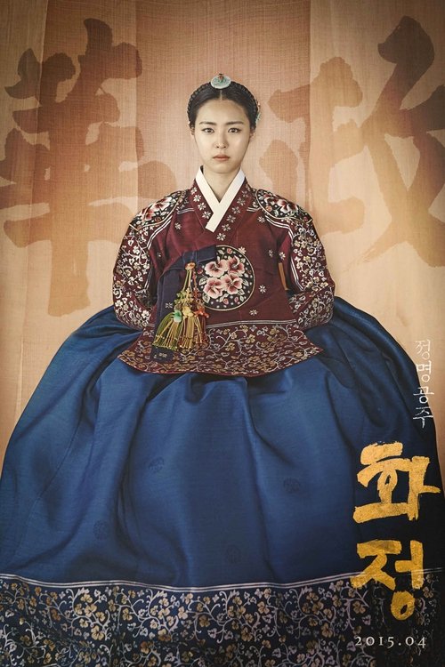 پوستر Hwajung