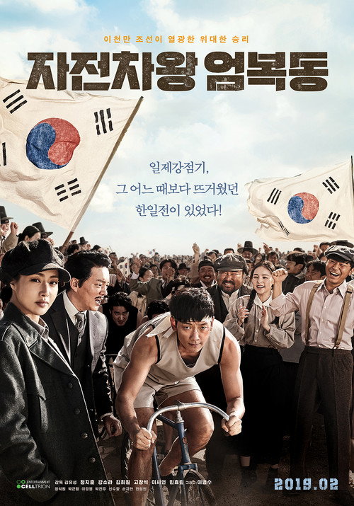 پوستر Race to Freedom: Um Bok-dong