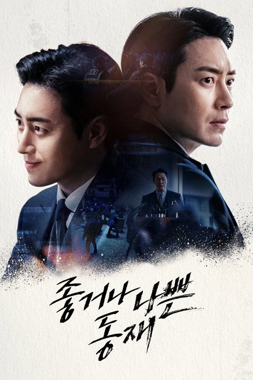پوستر Dongjae, the Good or the Bastard