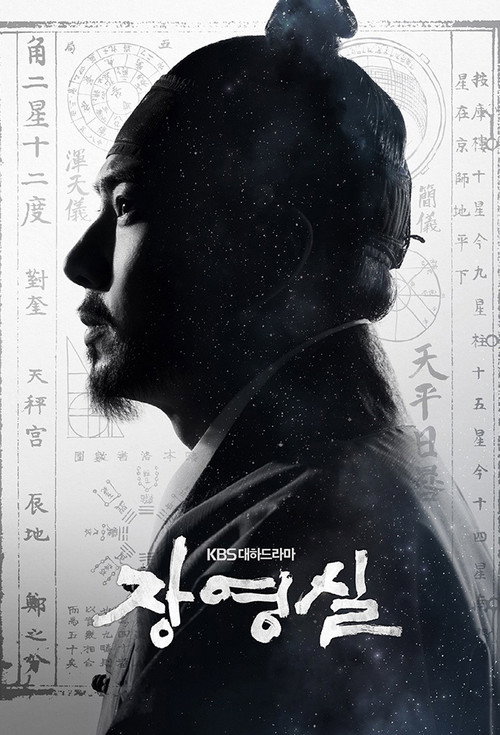 پوستر Jang Yeong Sil