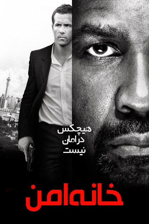پوستر خانه امن