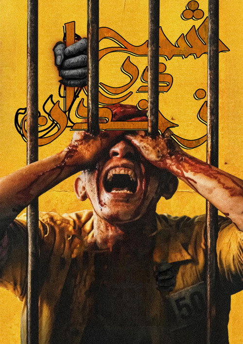 پوستر Ghost in the Cell