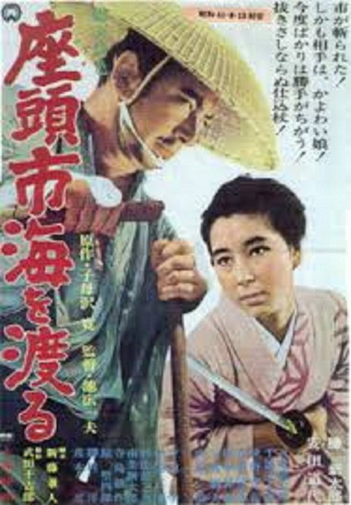 پوستر Zatoichi's Pilgrimage