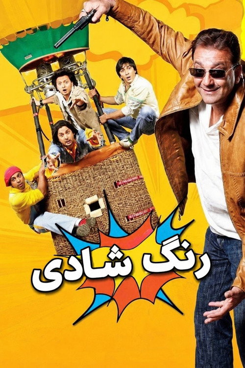 پوستر Dhamaal
